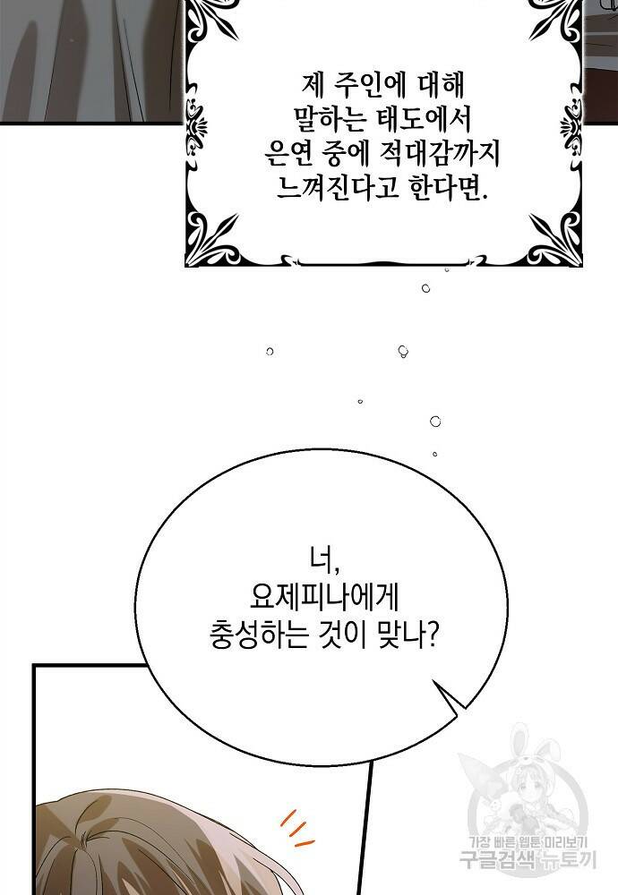 다정한 그대를 지키는 방법 76화 14