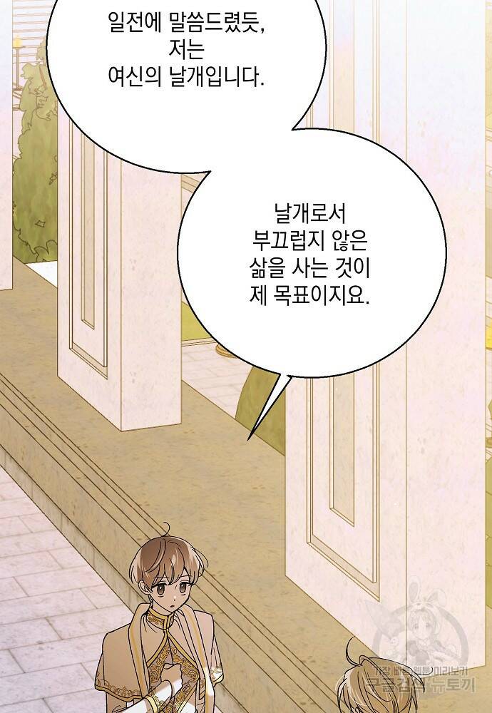 다정한 그대를 지키는 방법 76화 16