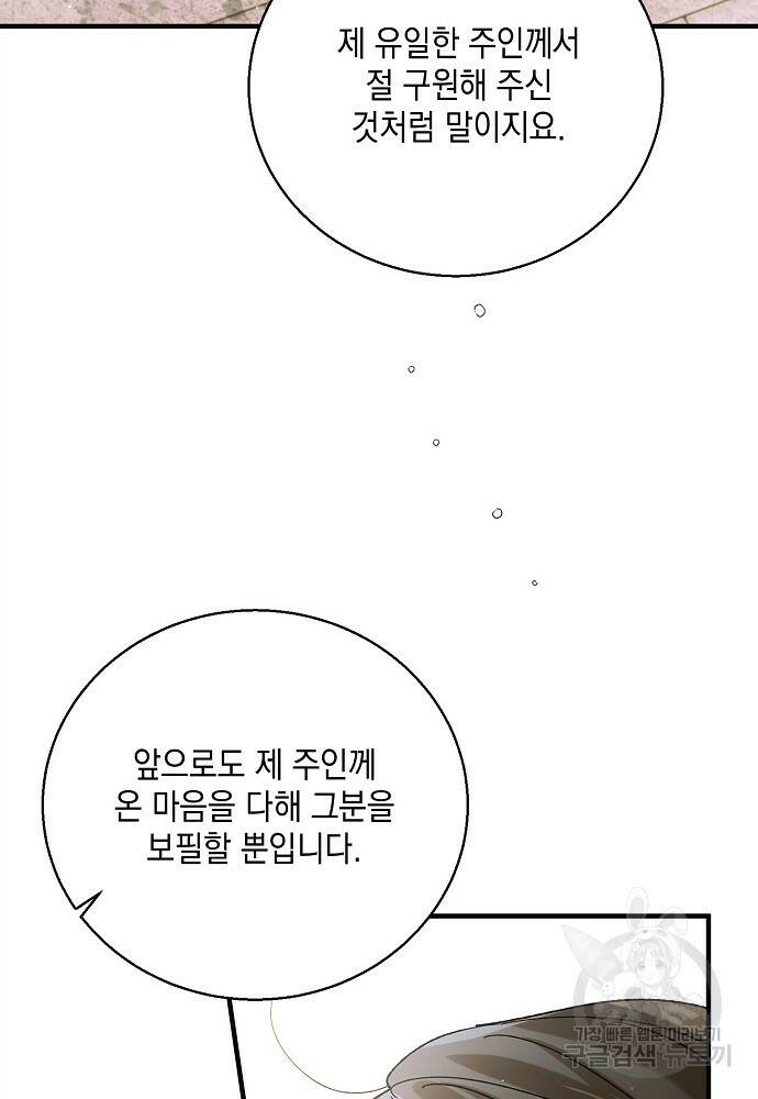다정한 그대를 지키는 방법 76화 18