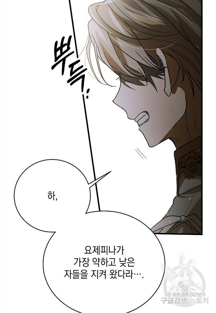 다정한 그대를 지키는 방법 76화 19