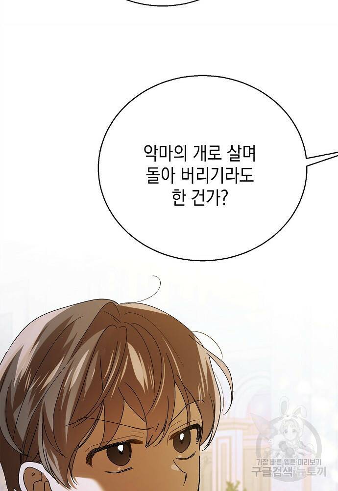 다정한 그대를 지키는 방법 76화 20