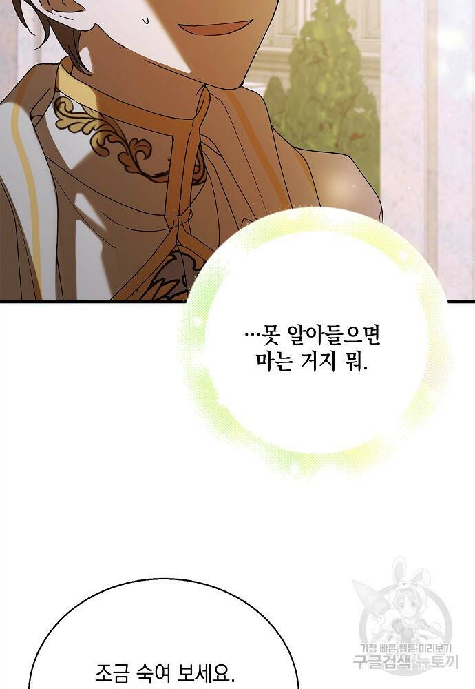 다정한 그대를 지키는 방법 76화 21