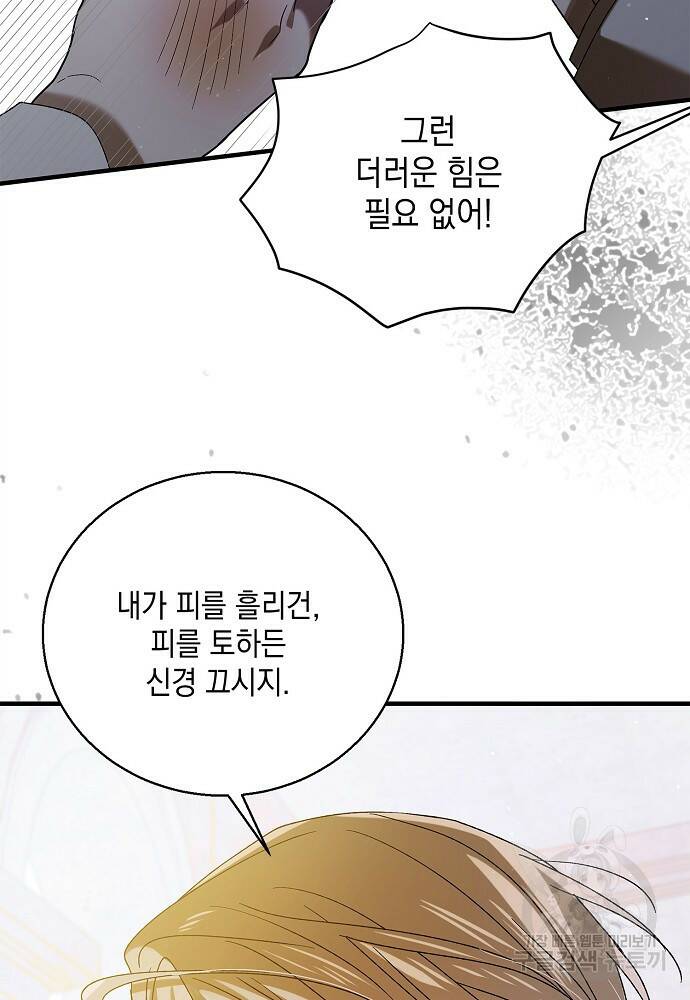 다정한 그대를 지키는 방법 76화 24