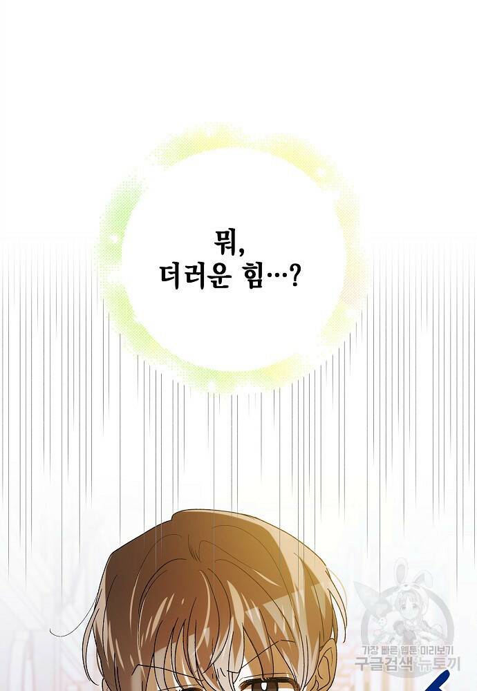 다정한 그대를 지키는 방법 76화 26