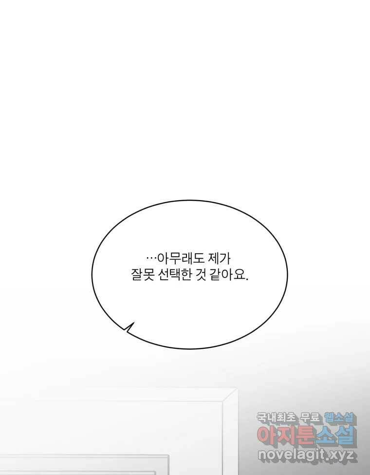 그녀의 앵무새 101화 끓는 점(2) 6