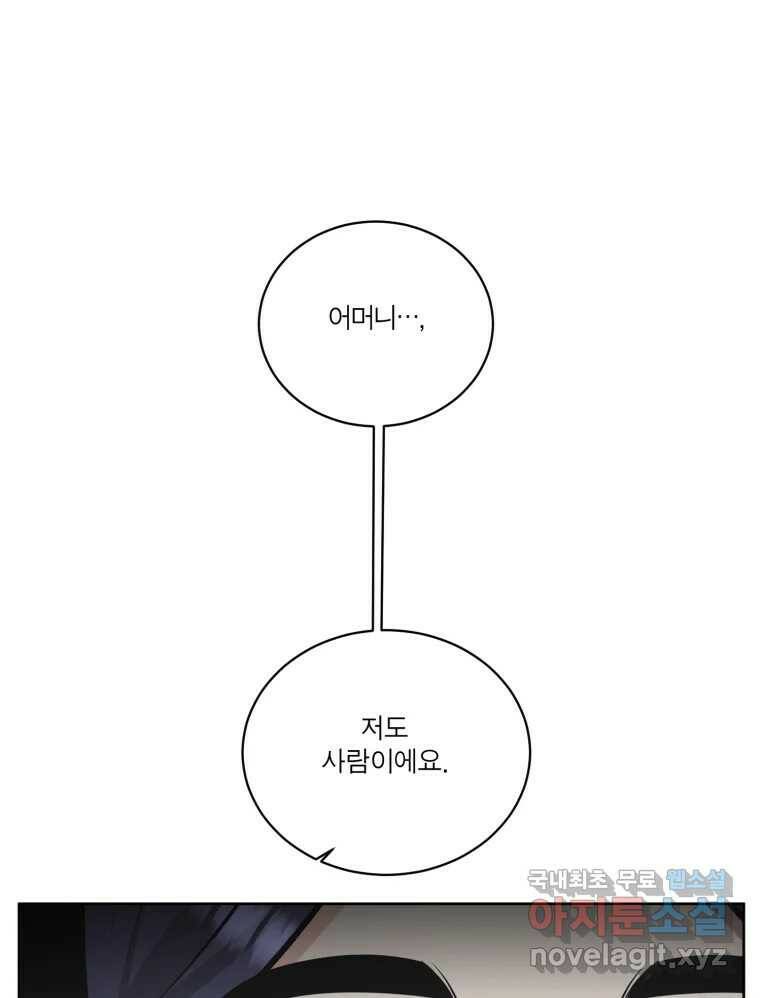 그녀의 앵무새 101화 끓는 점(2) 9