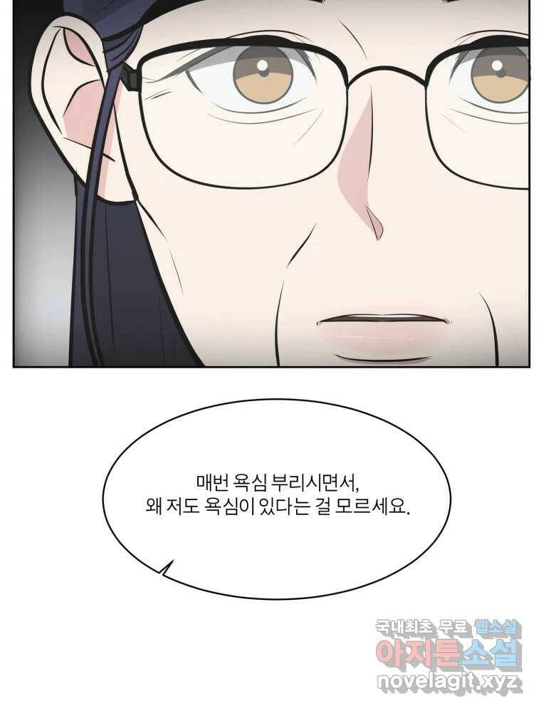 그녀의 앵무새 101화 끓는 점(2) 10