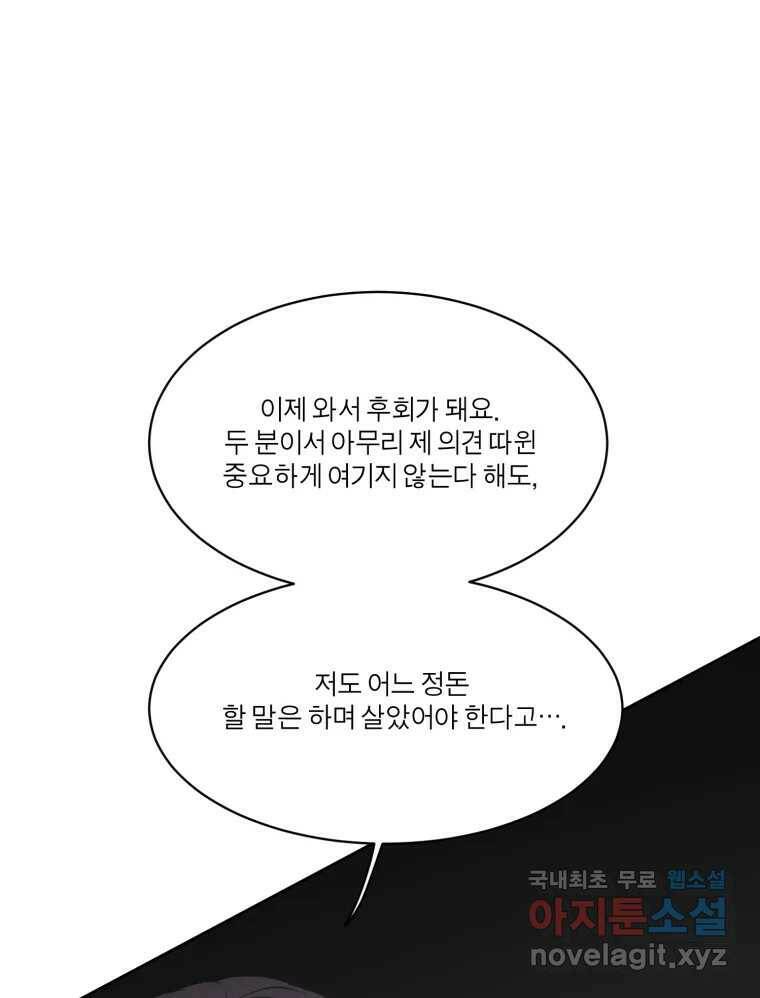 그녀의 앵무새 101화 끓는 점(2) 11