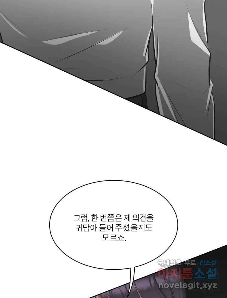 그녀의 앵무새 101화 끓는 점(2) 13