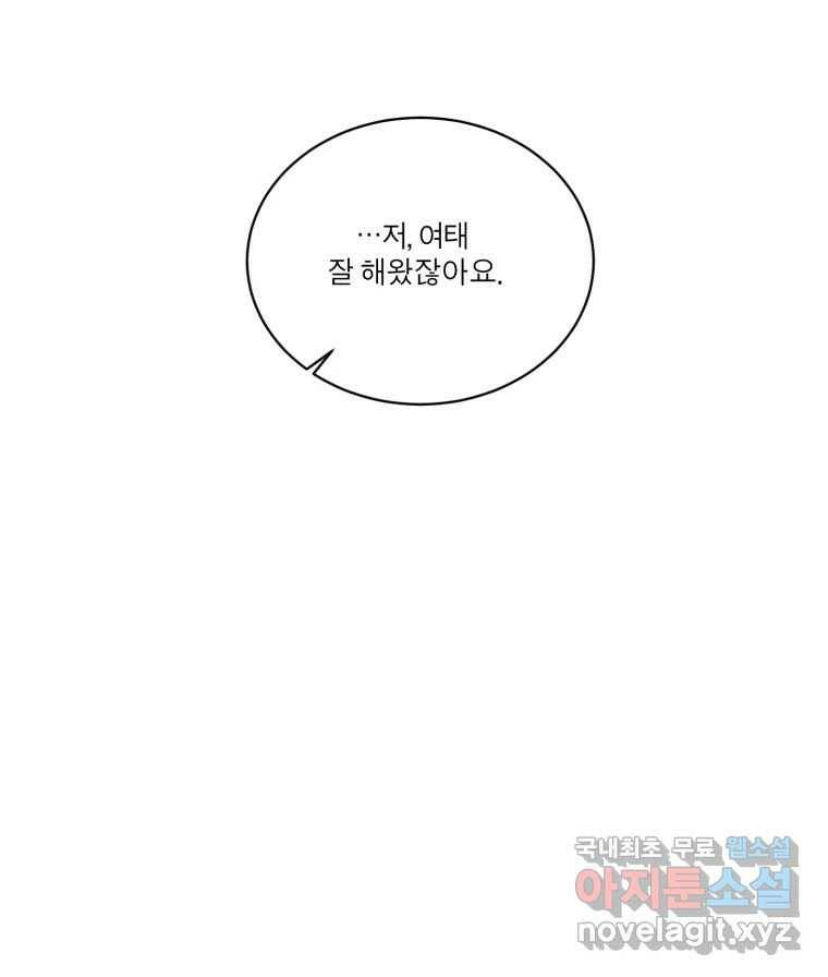 그녀의 앵무새 101화 끓는 점(2) 16