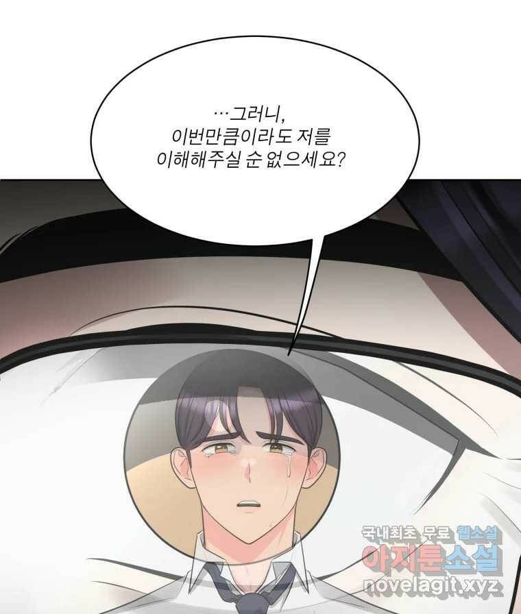 그녀의 앵무새 101화 끓는 점(2) 17