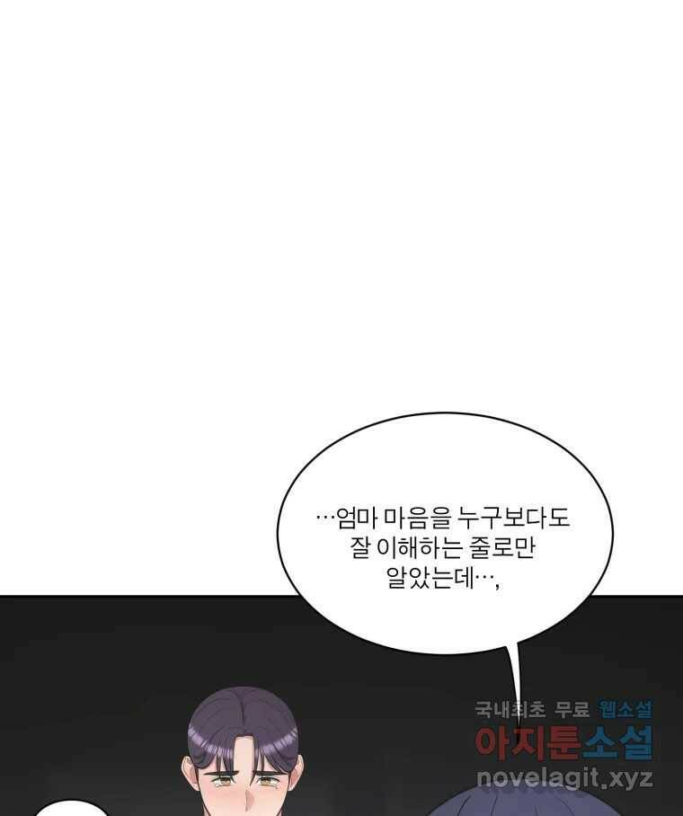 그녀의 앵무새 101화 끓는 점(2) 21