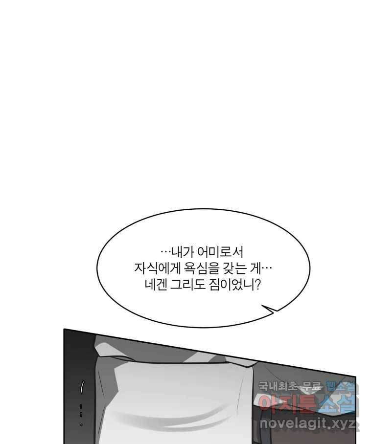그녀의 앵무새 101화 끓는 점(2) 23