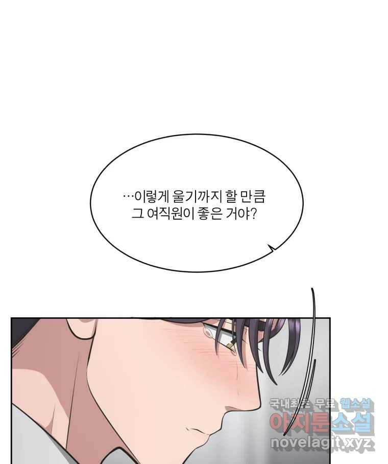 그녀의 앵무새 101화 끓는 점(2) 25
