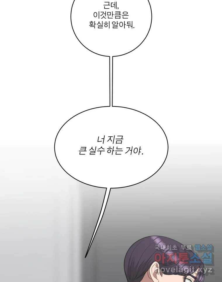 그녀의 앵무새 101화 끓는 점(2) 31