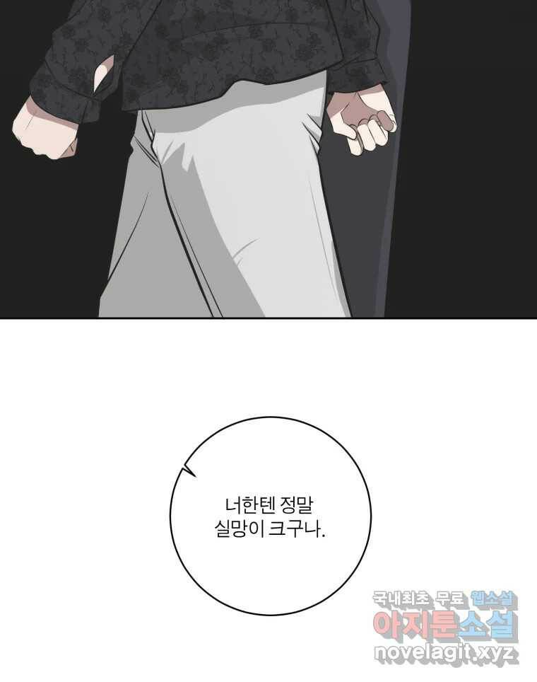 그녀의 앵무새 101화 끓는 점(2) 33