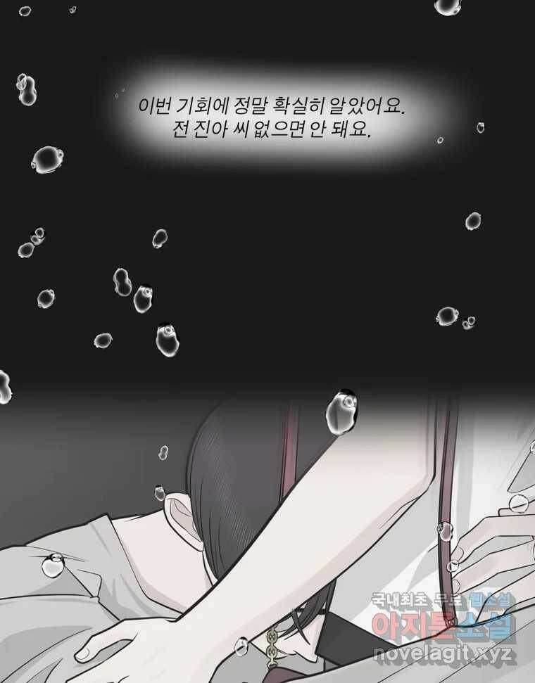그녀의 앵무새 101화 끓는 점(2) 42