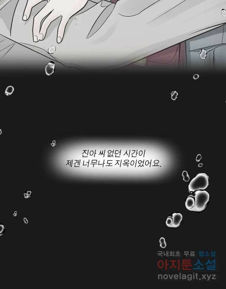 그녀의 앵무새 101화 끓는 점(2) 43