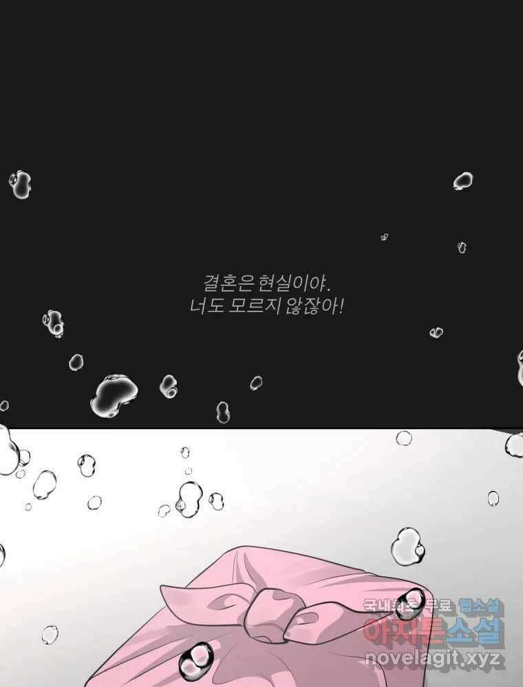 그녀의 앵무새 101화 끓는 점(2) 44