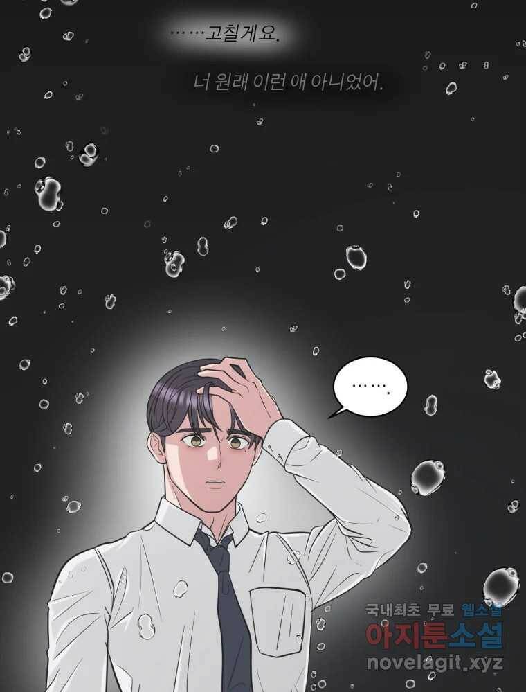 그녀의 앵무새 101화 끓는 점(2) 46