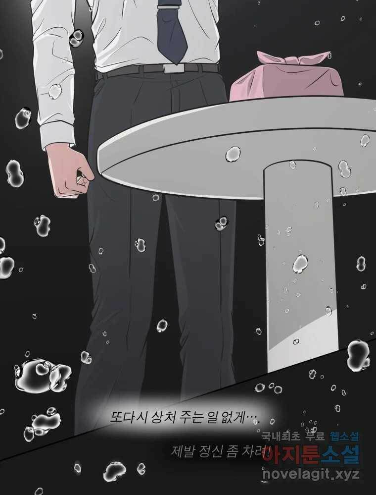 그녀의 앵무새 101화 끓는 점(2) 47