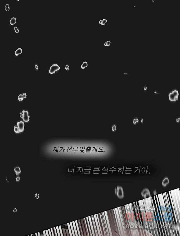 그녀의 앵무새 101화 끓는 점(2) 48