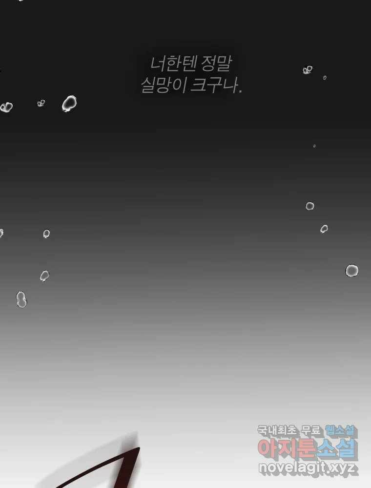그녀의 앵무새 101화 끓는 점(2) 50