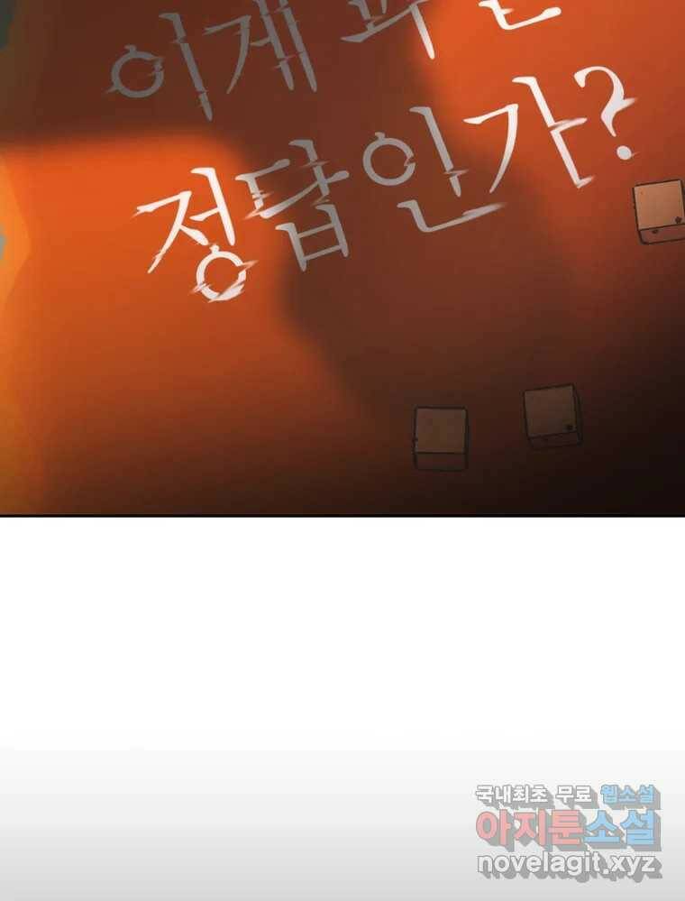 그녀의 앵무새 101화 끓는 점(2) 58