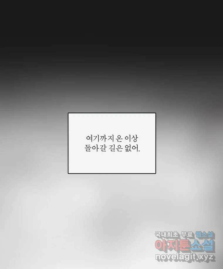 그녀의 앵무새 101화 끓는 점(2) 60