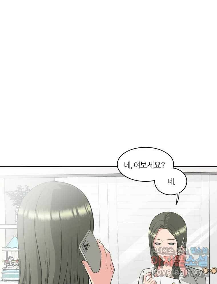 그녀의 앵무새 101화 끓는 점(2) 73