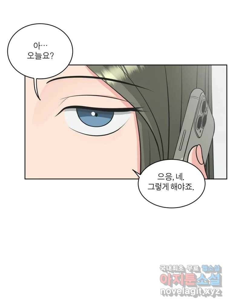 그녀의 앵무새 101화 끓는 점(2) 75