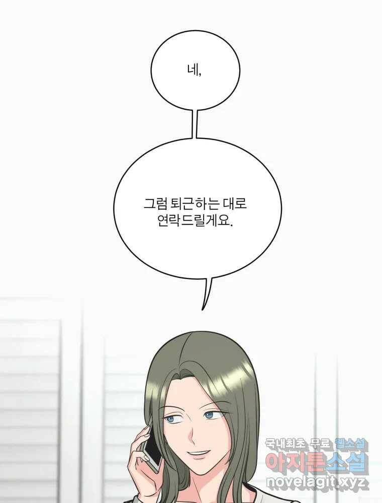 그녀의 앵무새 101화 끓는 점(2) 76