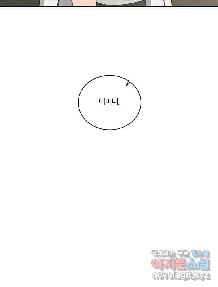 그녀의 앵무새 101화 끓는 점(2) 78
