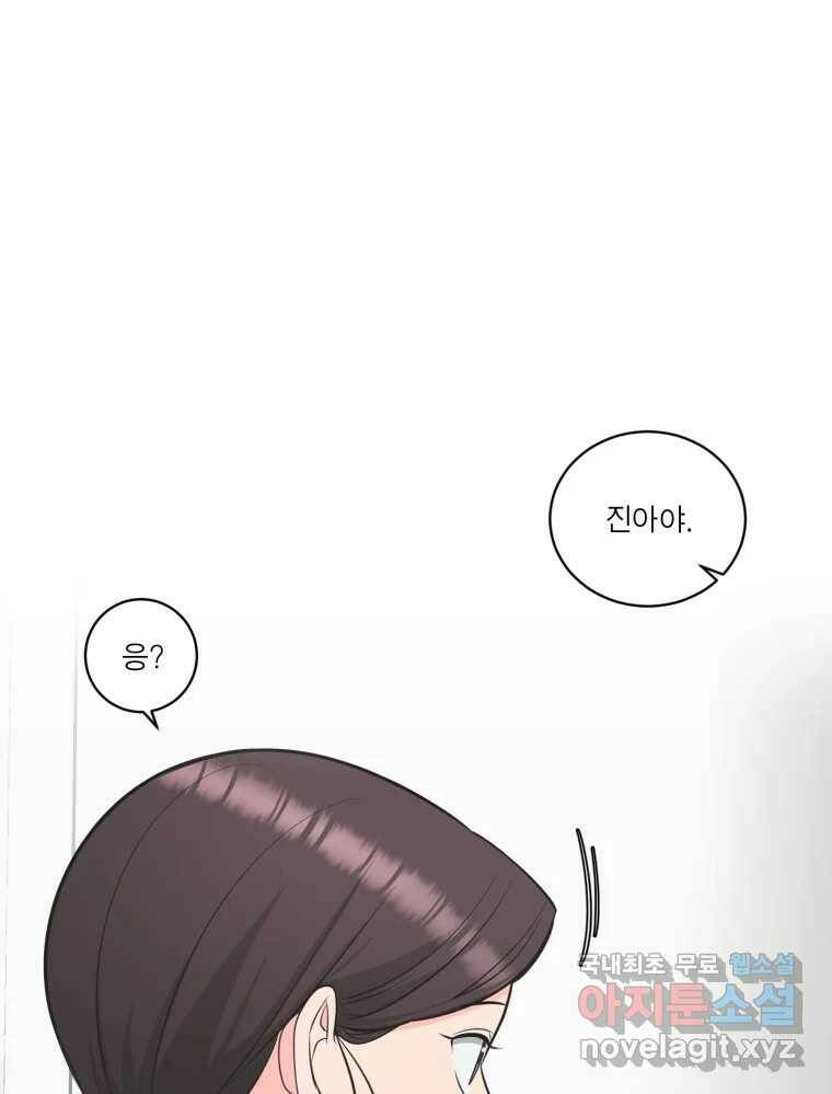 그녀의 앵무새 101화 끓는 점(2) 81