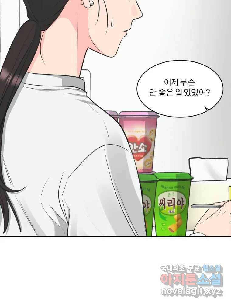 그녀의 앵무새 101화 끓는 점(2) 82