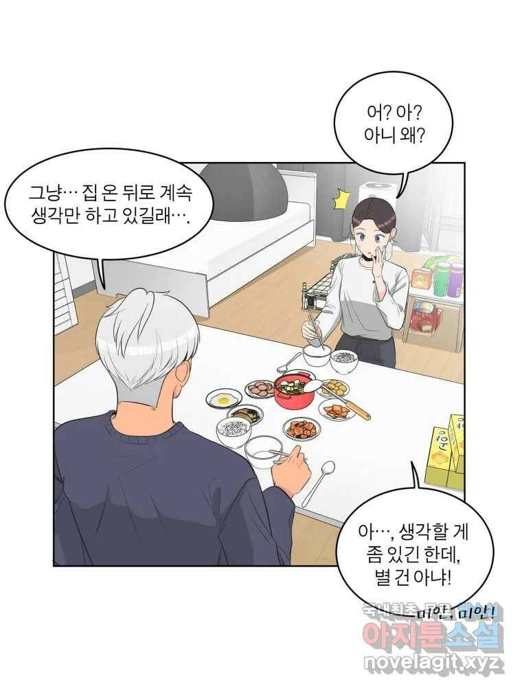 그녀의 앵무새 101화 끓는 점(2) 83