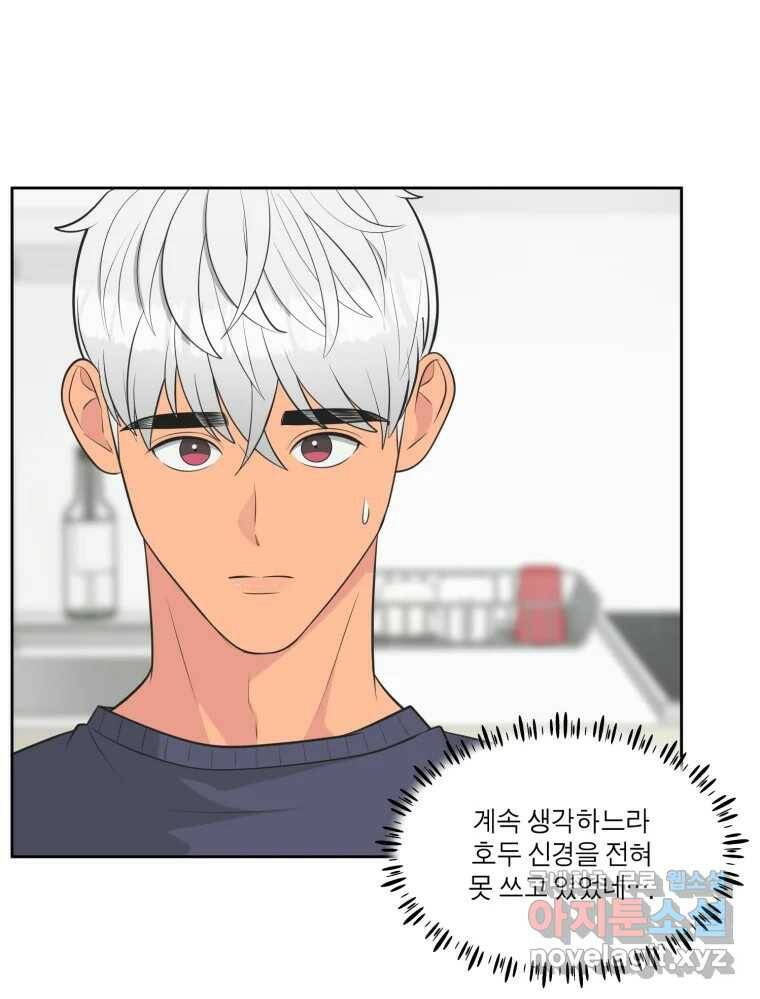 그녀의 앵무새 101화 끓는 점(2) 84