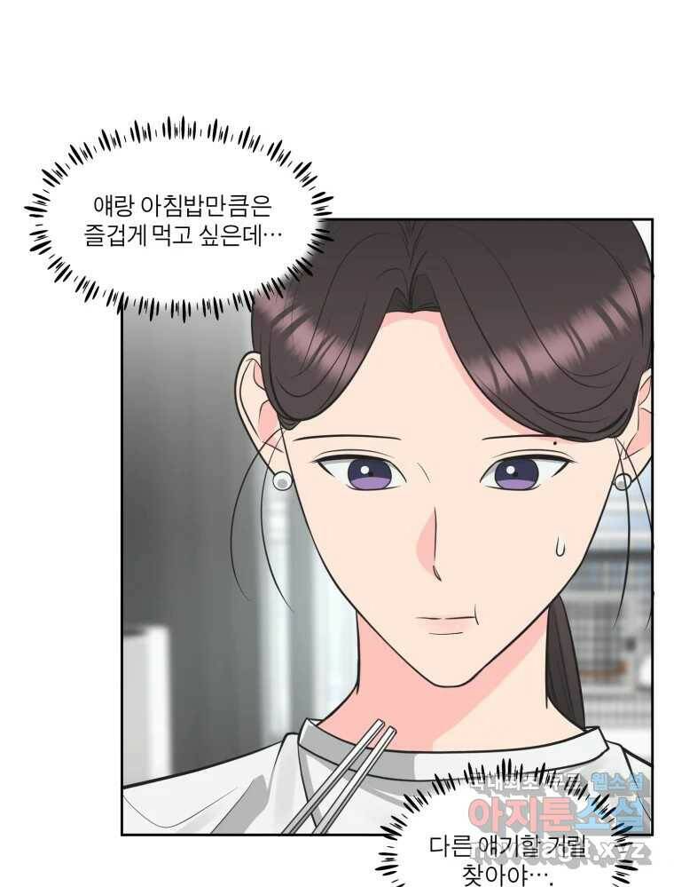 그녀의 앵무새 101화 끓는 점(2) 85