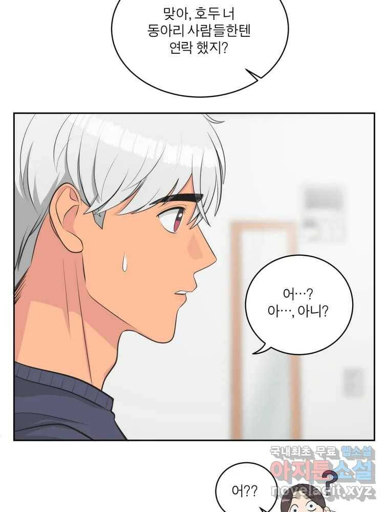 그녀의 앵무새 101화 끓는 점(2) 88