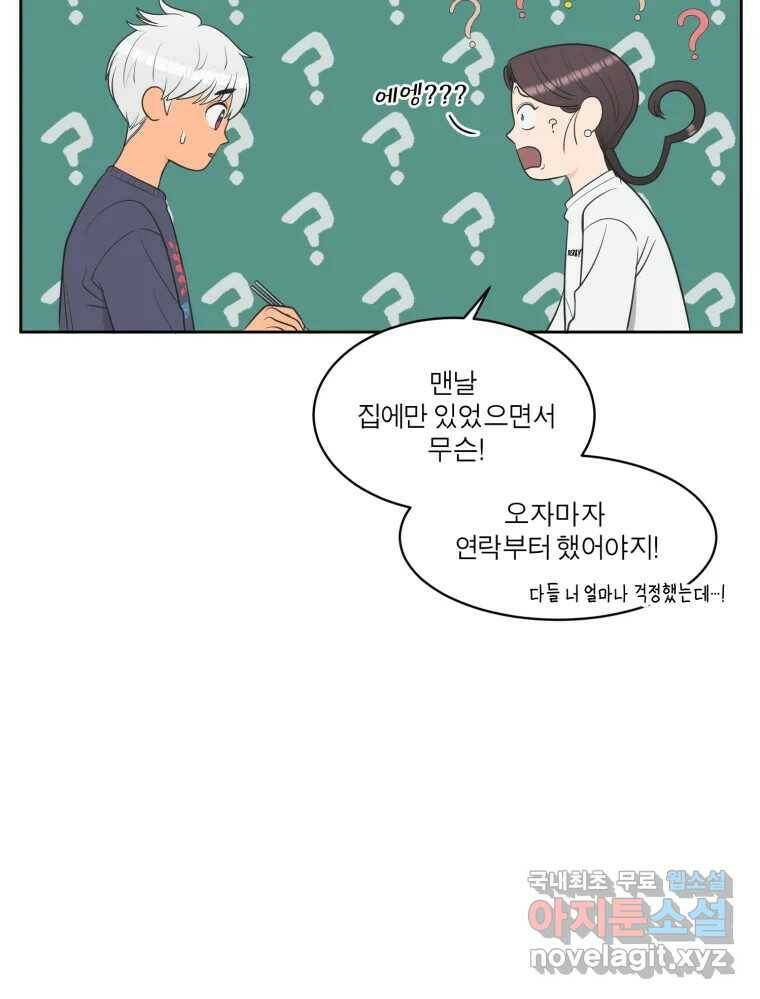 그녀의 앵무새 101화 끓는 점(2) 90