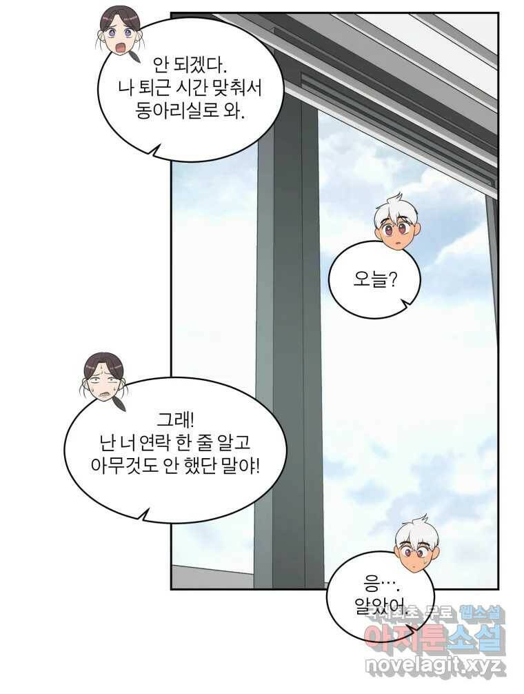 그녀의 앵무새 101화 끓는 점(2) 91