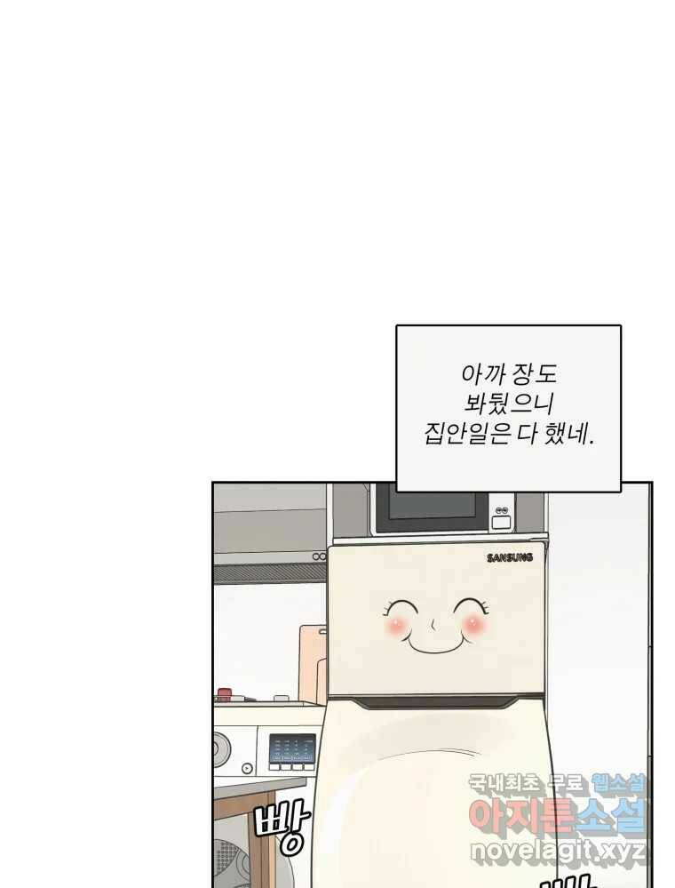 그녀의 앵무새 101화 끓는 점(2) 103