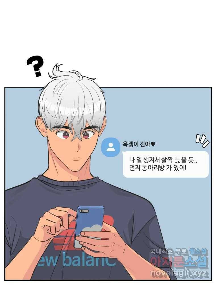 그녀의 앵무새 101화 끓는 점(2) 106