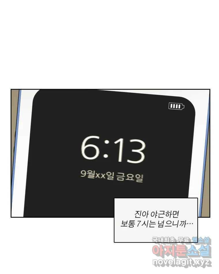 그녀의 앵무새 101화 끓는 점(2) 111