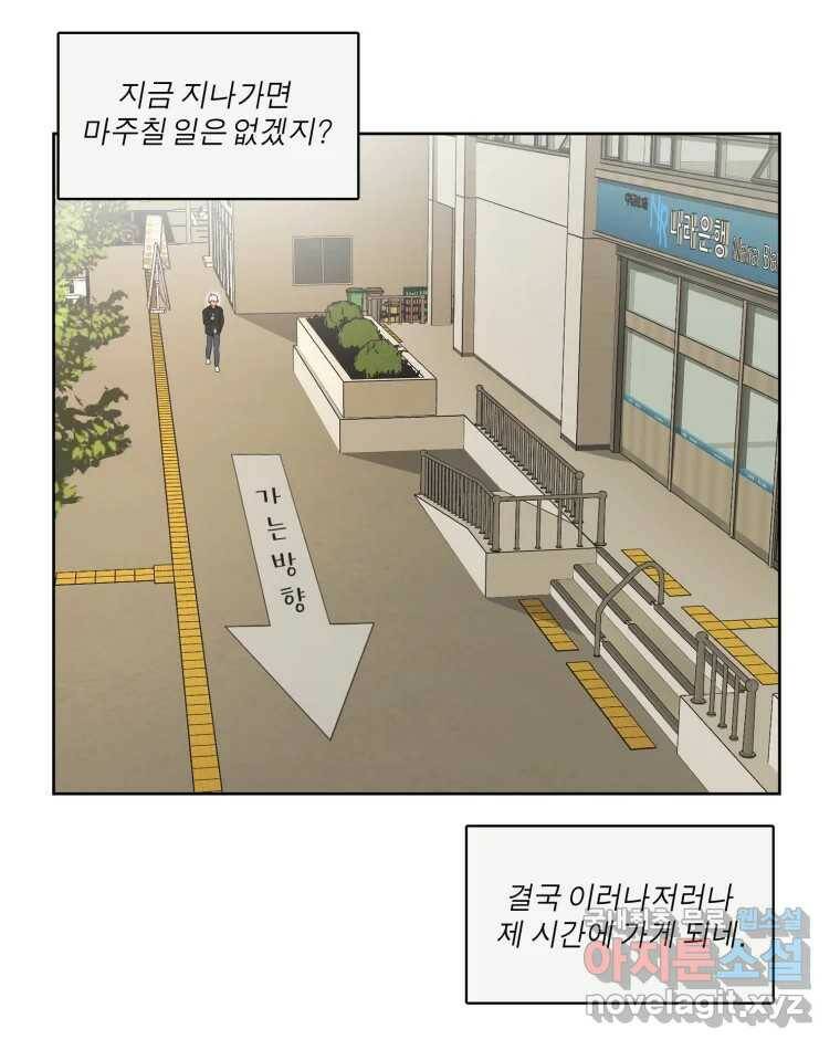 그녀의 앵무새 101화 끓는 점(2) 112