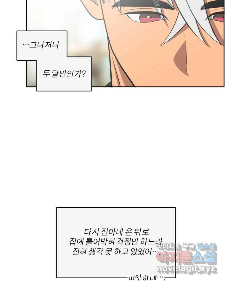 그녀의 앵무새 101화 끓는 점(2) 114