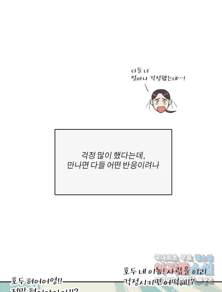 그녀의 앵무새 101화 끓는 점(2) 116