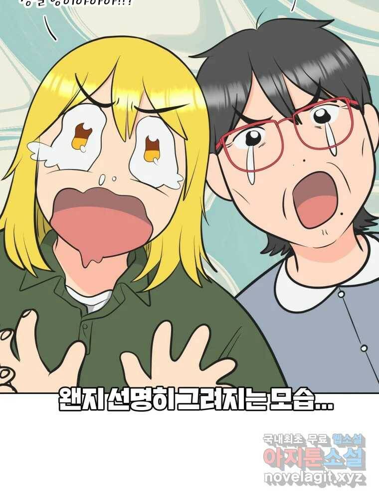 그녀의 앵무새 101화 끓는 점(2) 117