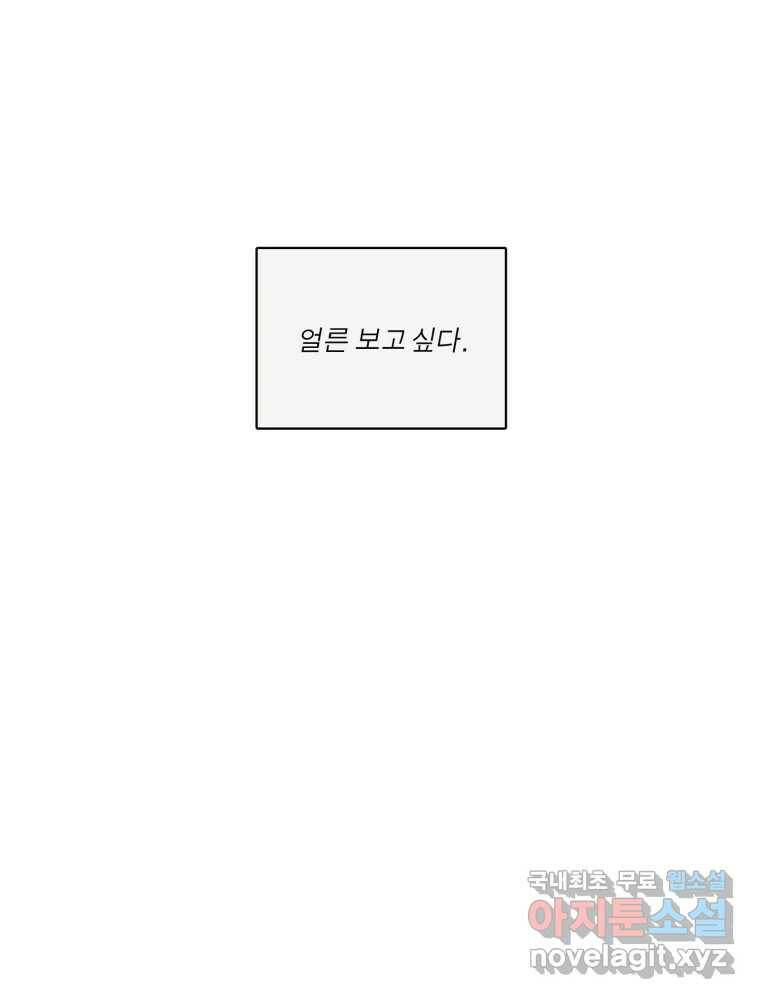 그녀의 앵무새 101화 끓는 점(2) 119