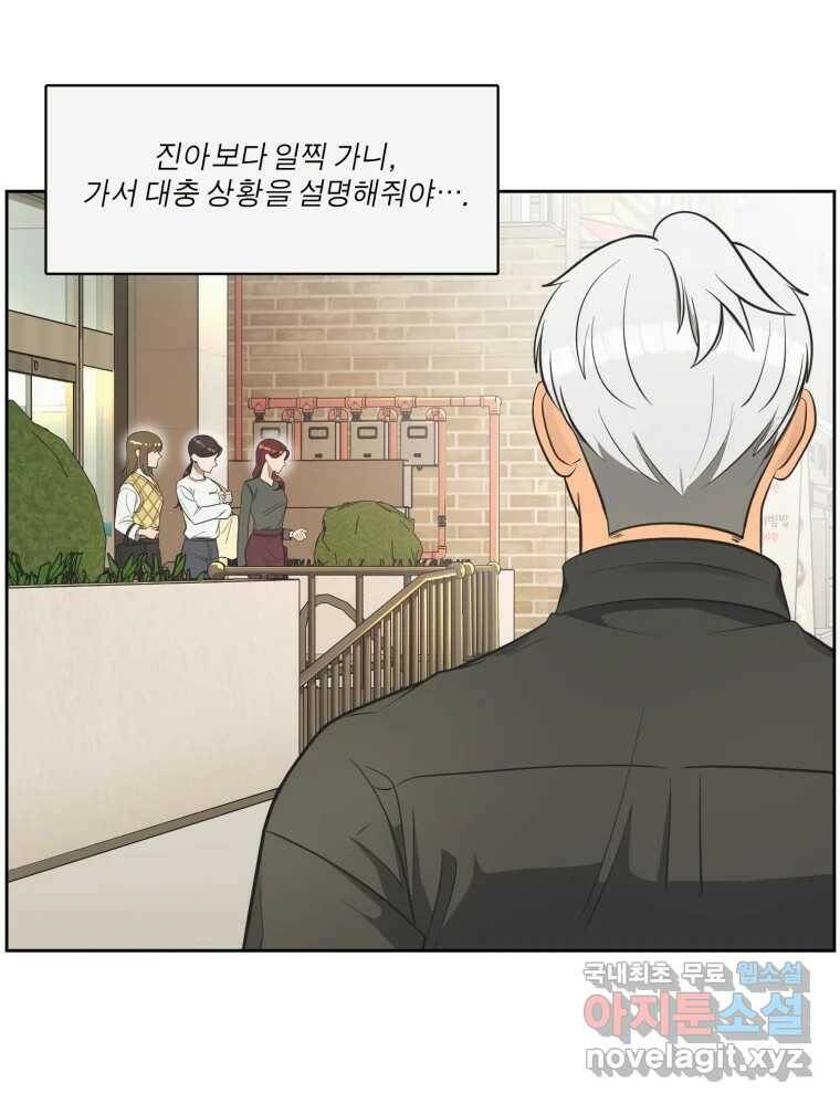 그녀의 앵무새 101화 끓는 점(2) 120